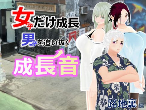 路地裏編