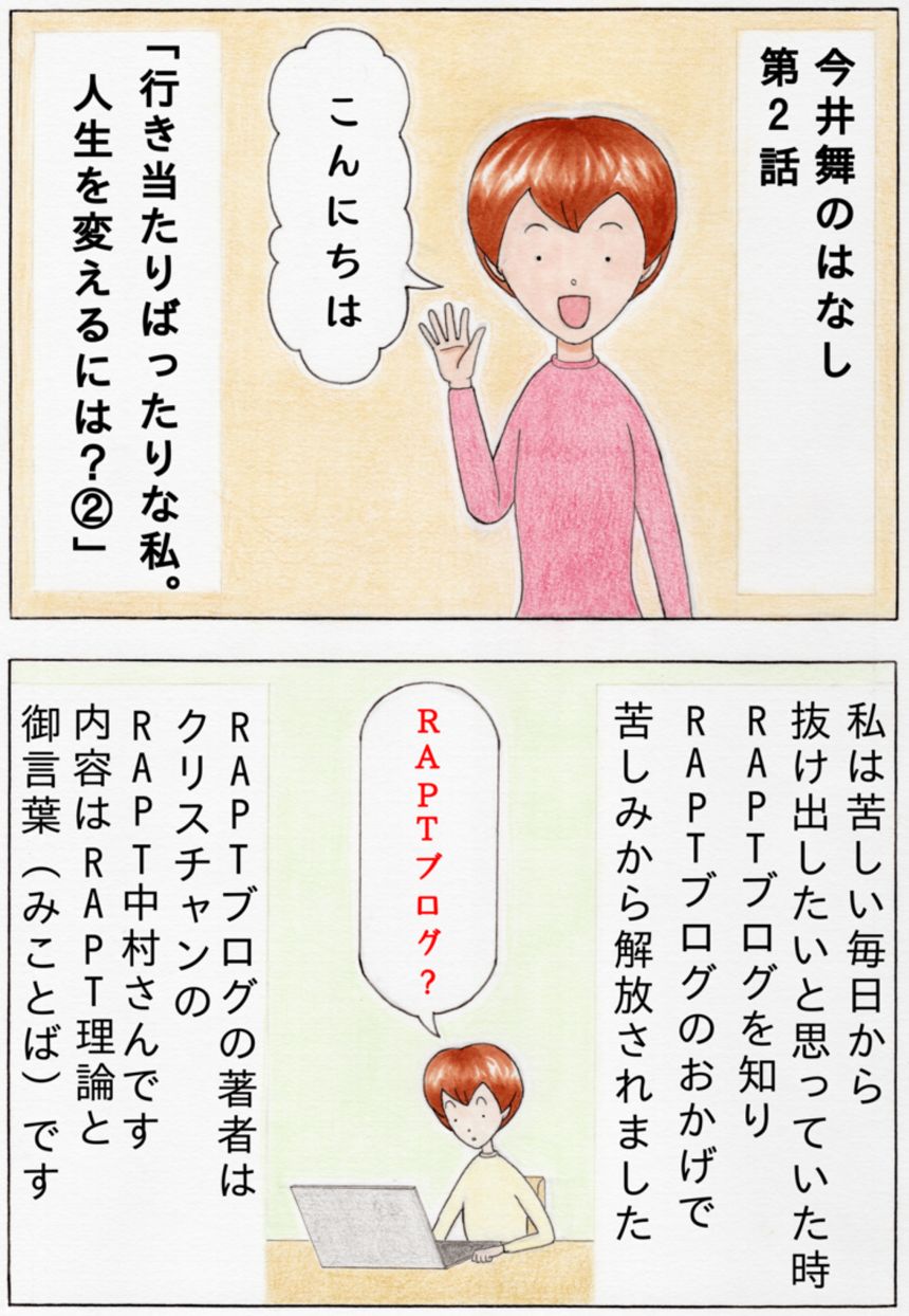 【漫画】「行き当たりばったりな私。人生を変えるには？②」（1ページ目）