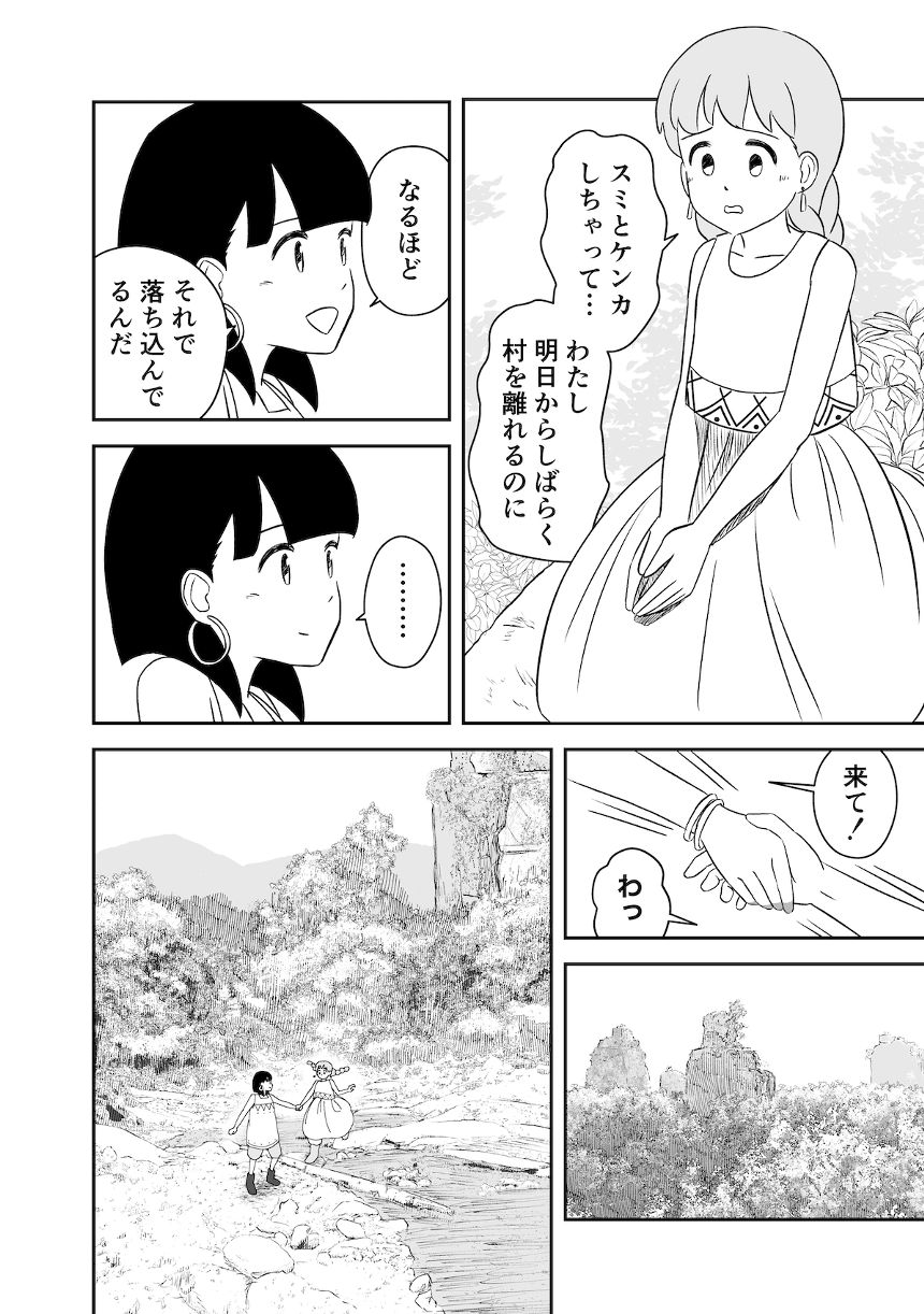 仲なおりのおまじない（2ページ目）