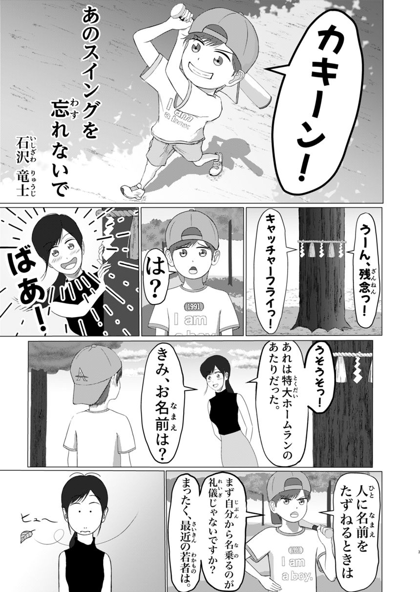 1話完結（3ページ目）