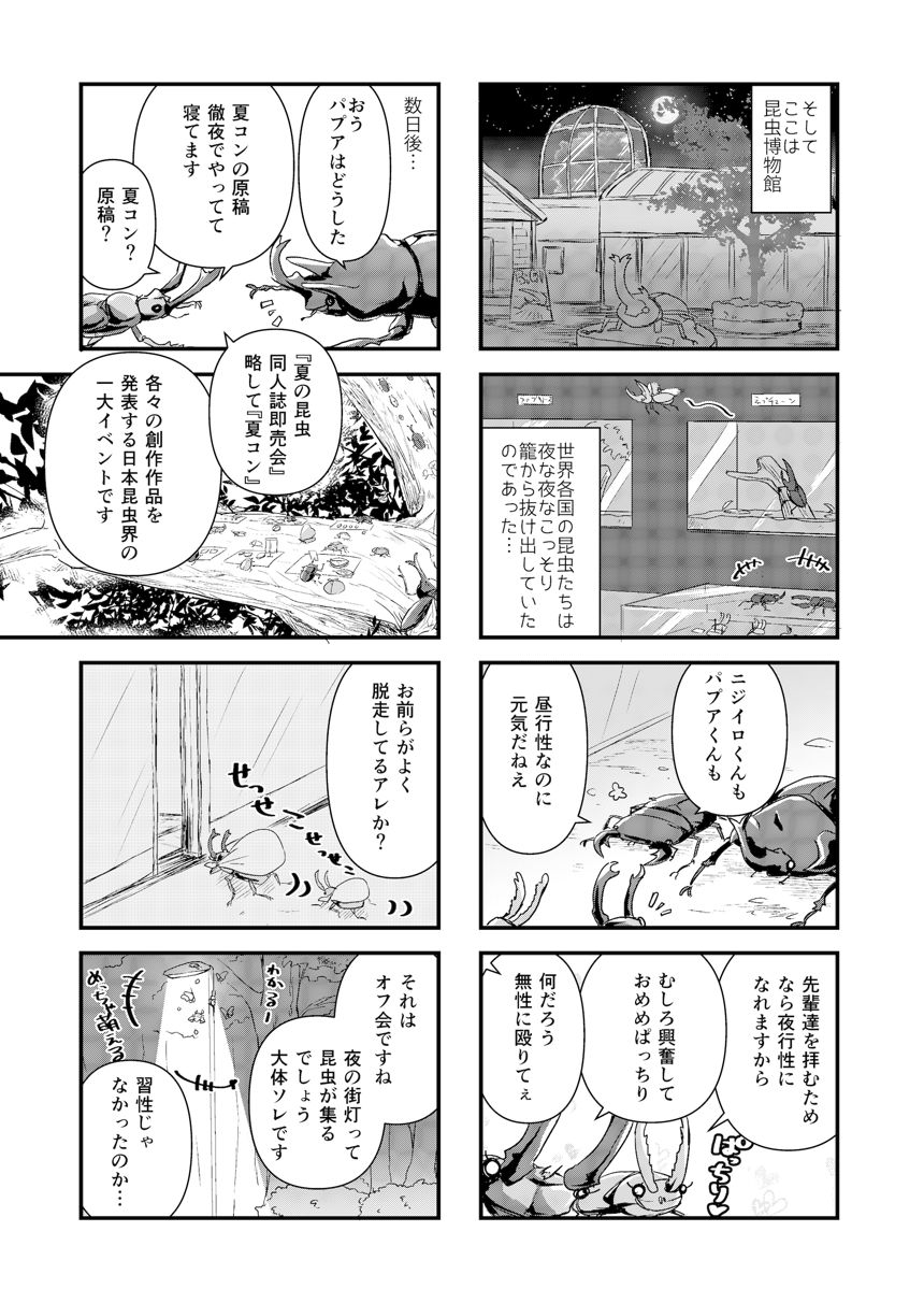 1話（4ページ目）