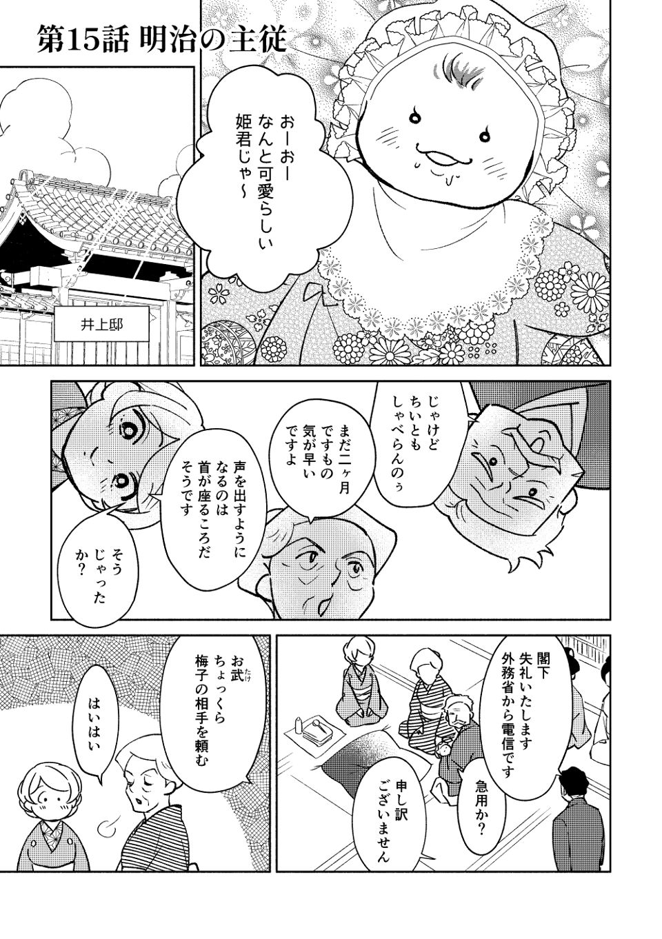 小ナポレオンのあと