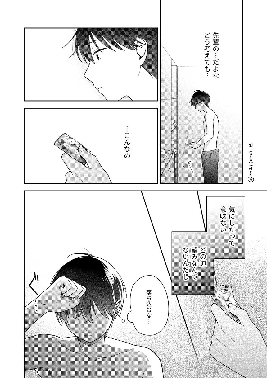 4話（3ページ目）