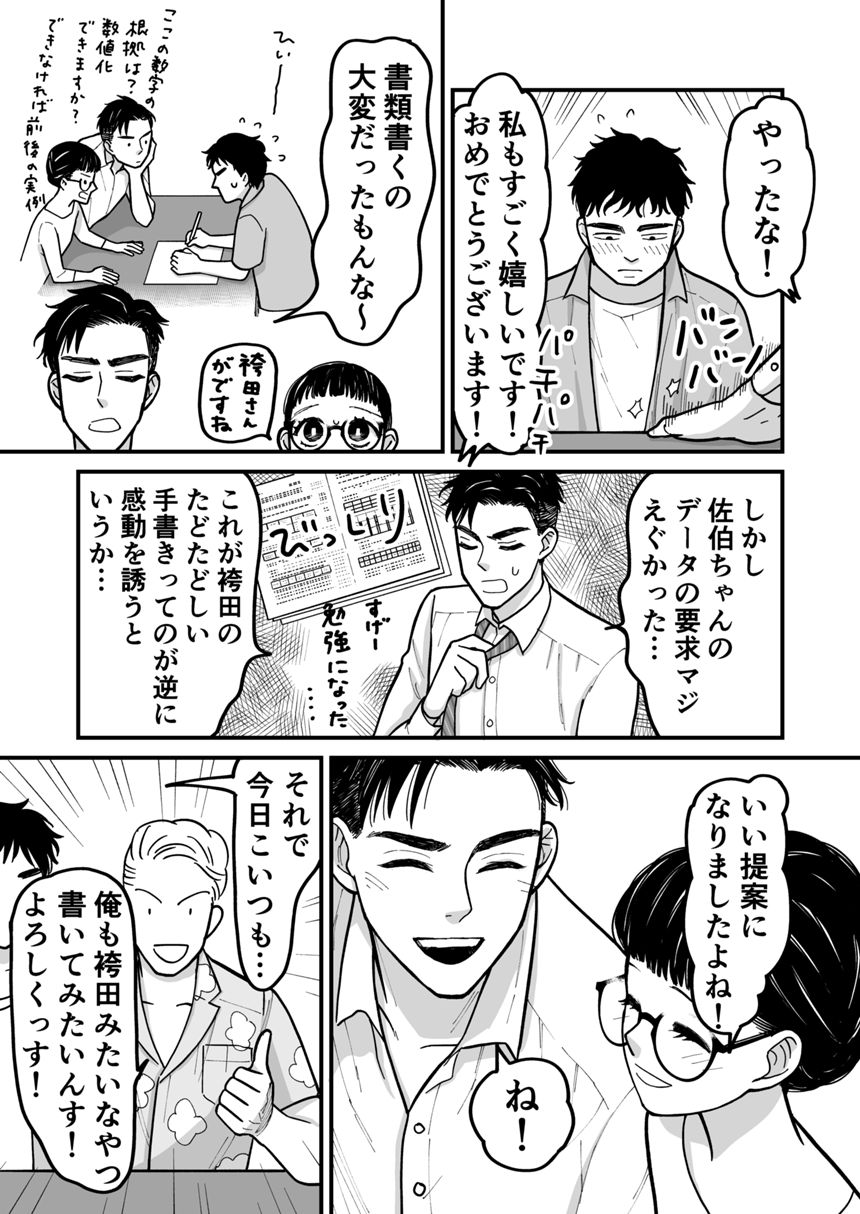 14話　めちゃくちゃ触ってしまった（3ページ目）