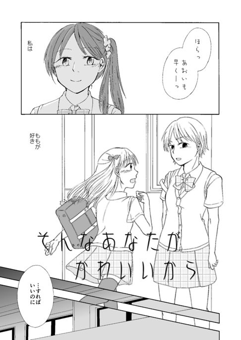 そんなあなたがかわいいから
