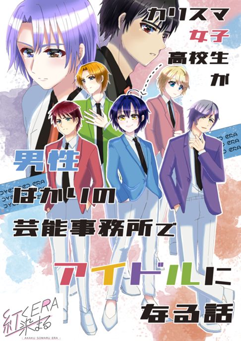 赤く染まるERA