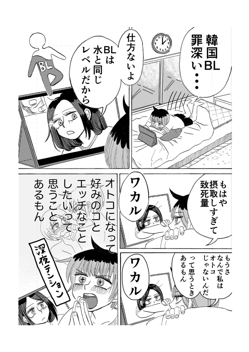 1話（3ページ目）