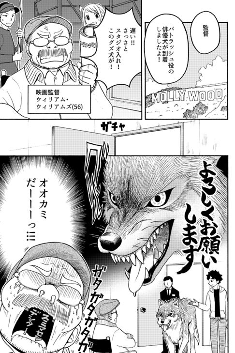主役になりたかったオオカミの話