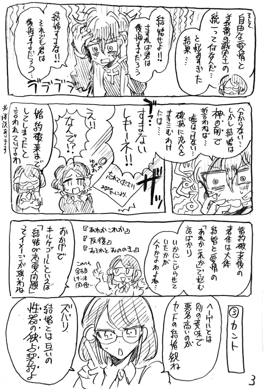 結婚回　解説（3ページ目）