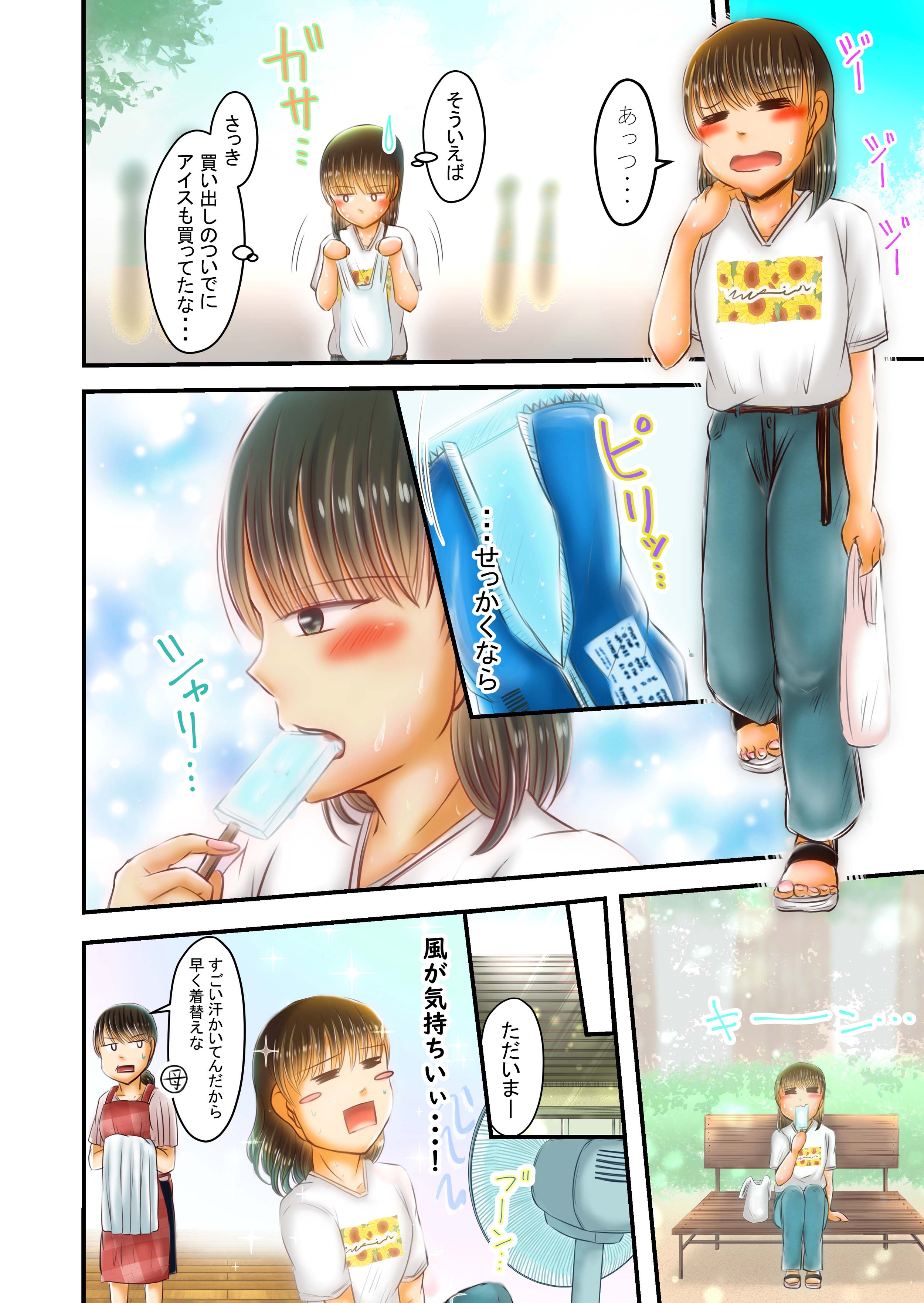 1ページカラー漫画 ソーカイな夏