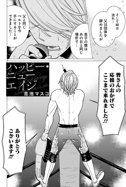 ハッピー・ニューエイジ