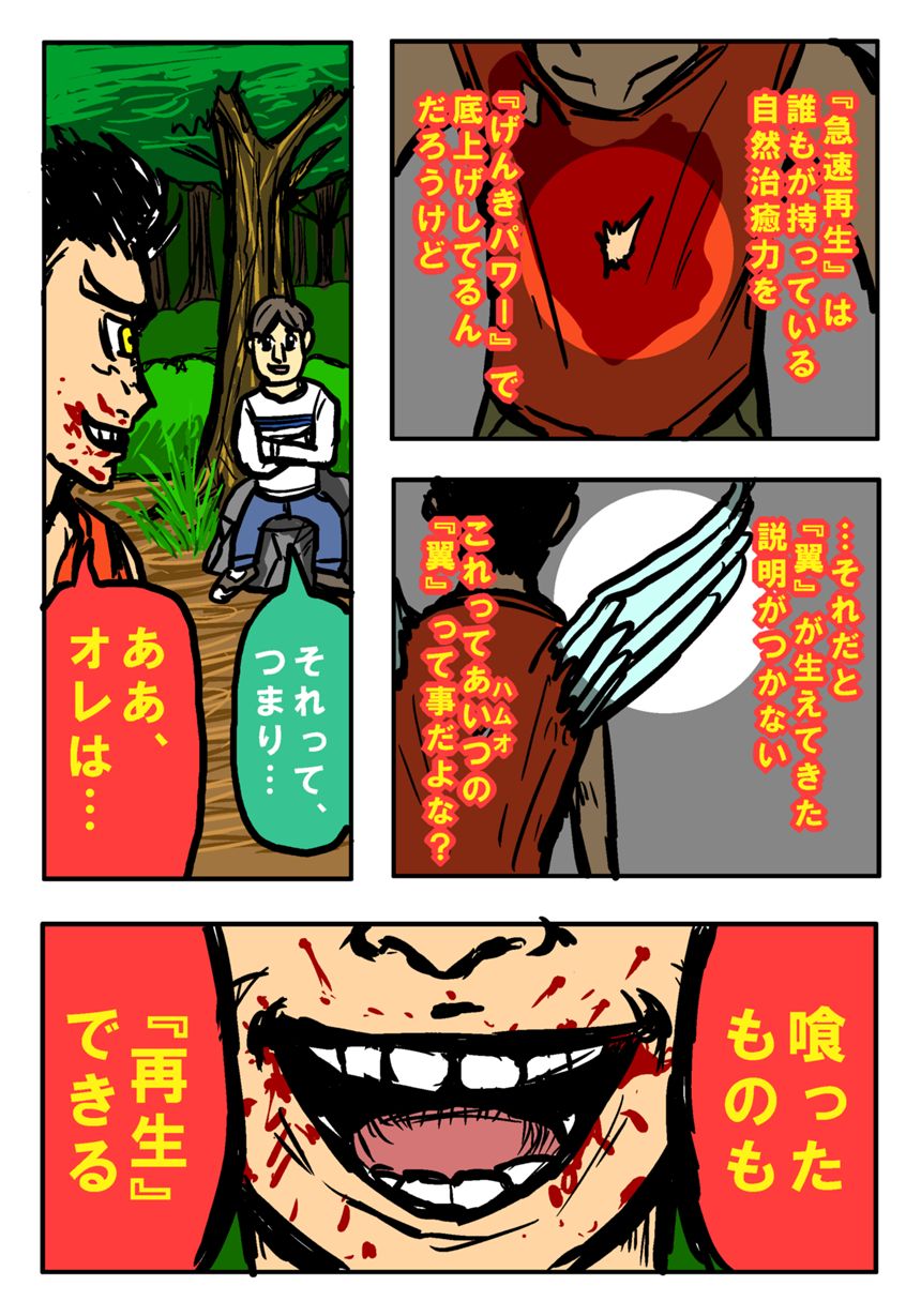 第９話「絡み合う二重螺旋」（4ページ目）