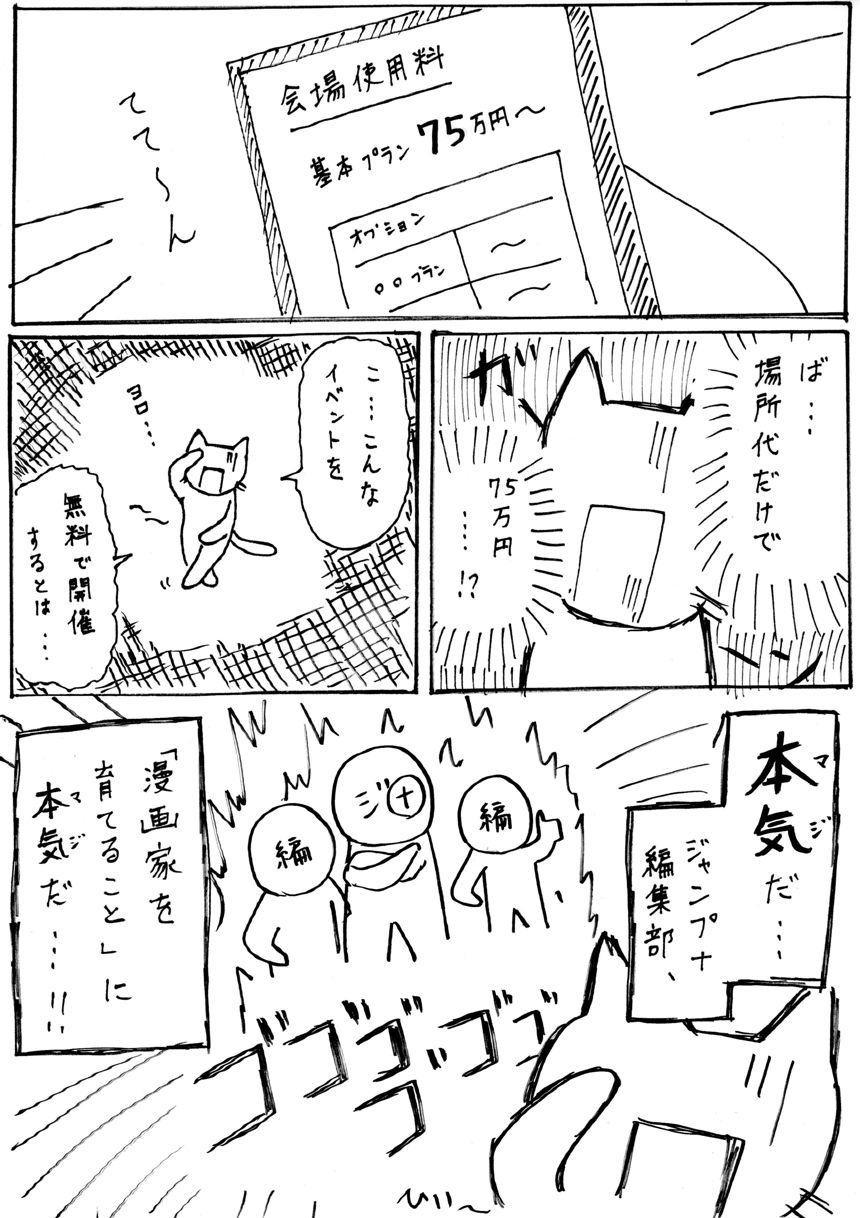 「漫画家のツドイ」に行ってきたレポ（3ページ目）