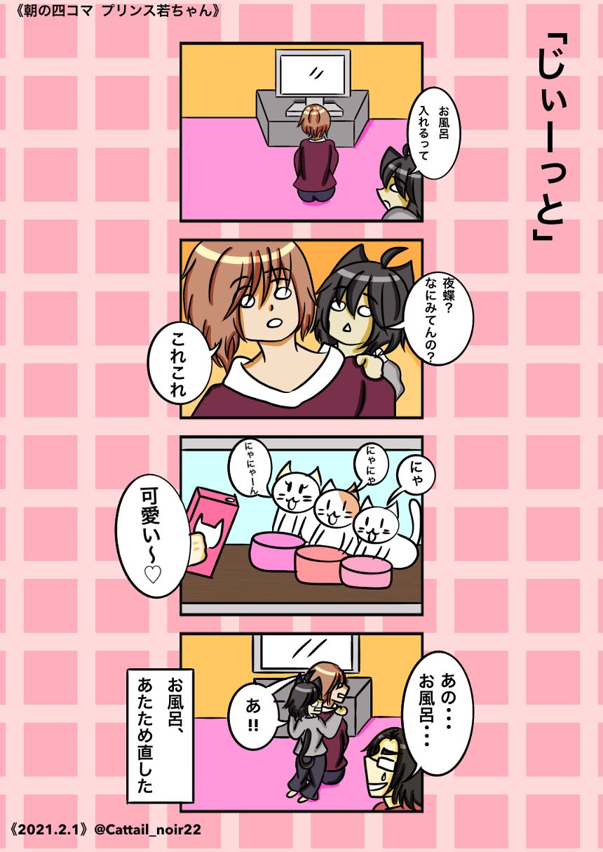 第308話 じぃーっと（2ページ目）