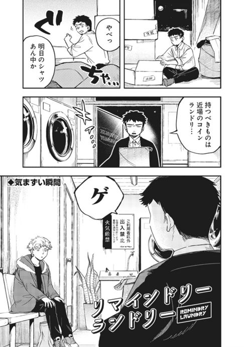 リマインドリーランドリー