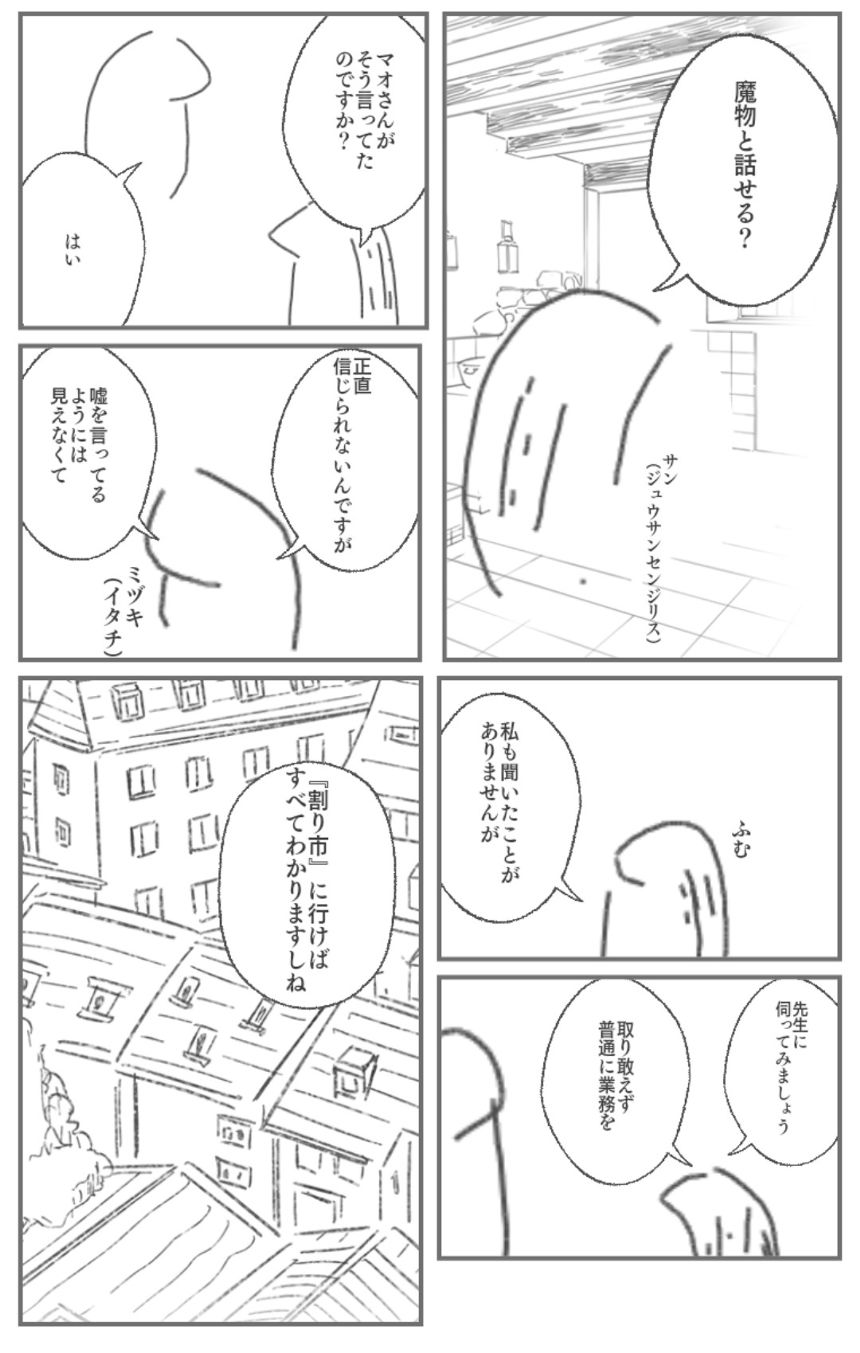 魔物の研究者（1ページ目）