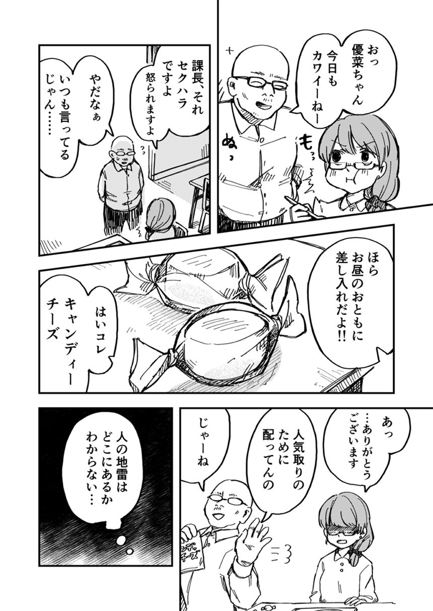 1話（3ページ目）