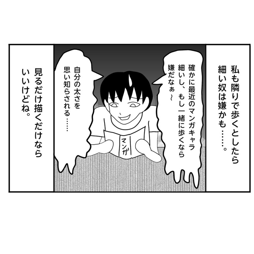 3話（4ページ目）