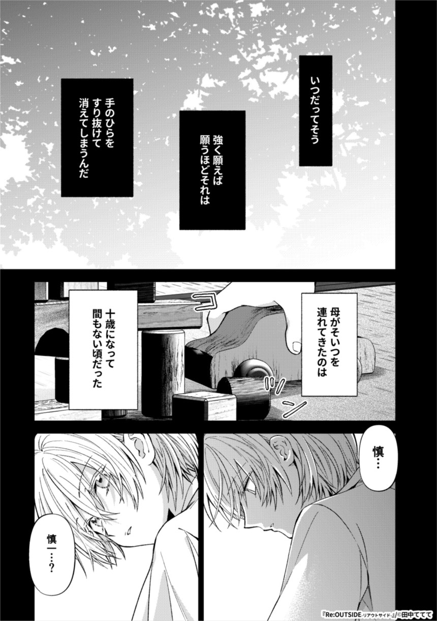 第12話『vol.7 回想I(後編)』（1ページ目）