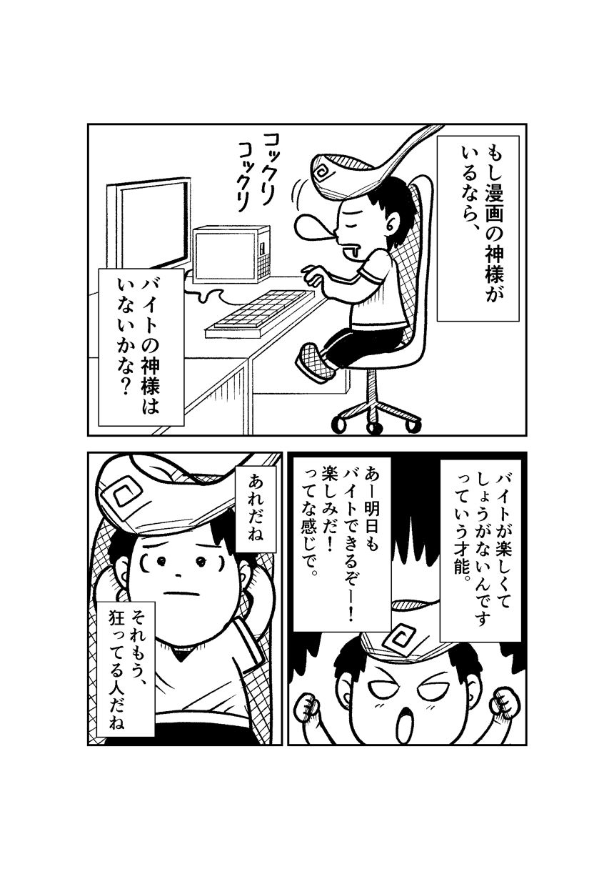 第5話　漫画の神様がいるなら（1ページ目）