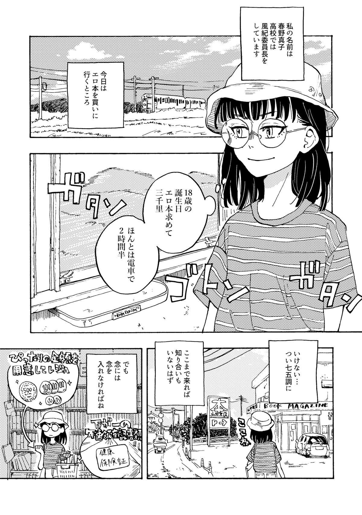春野さんはエロ本を読みたい 大森 マンガノ