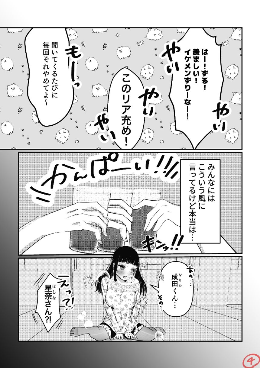 1話（4ページ目）