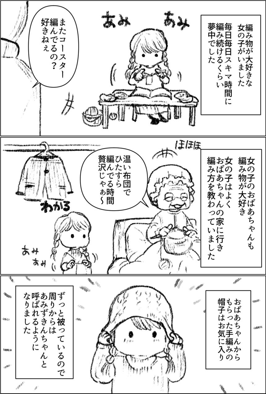 1話【オオカミといっしょに】（1ページ目）