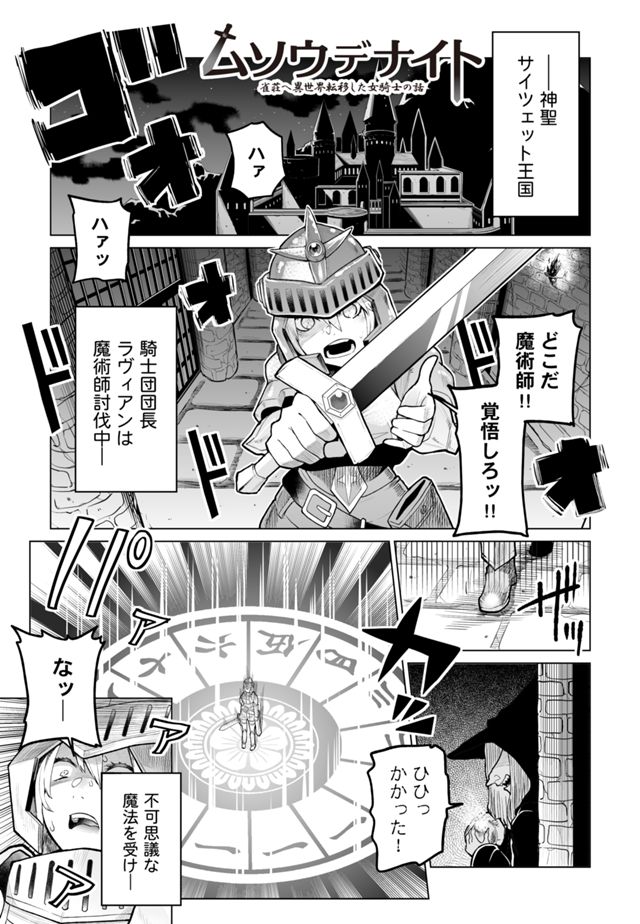 ムソウデナイト