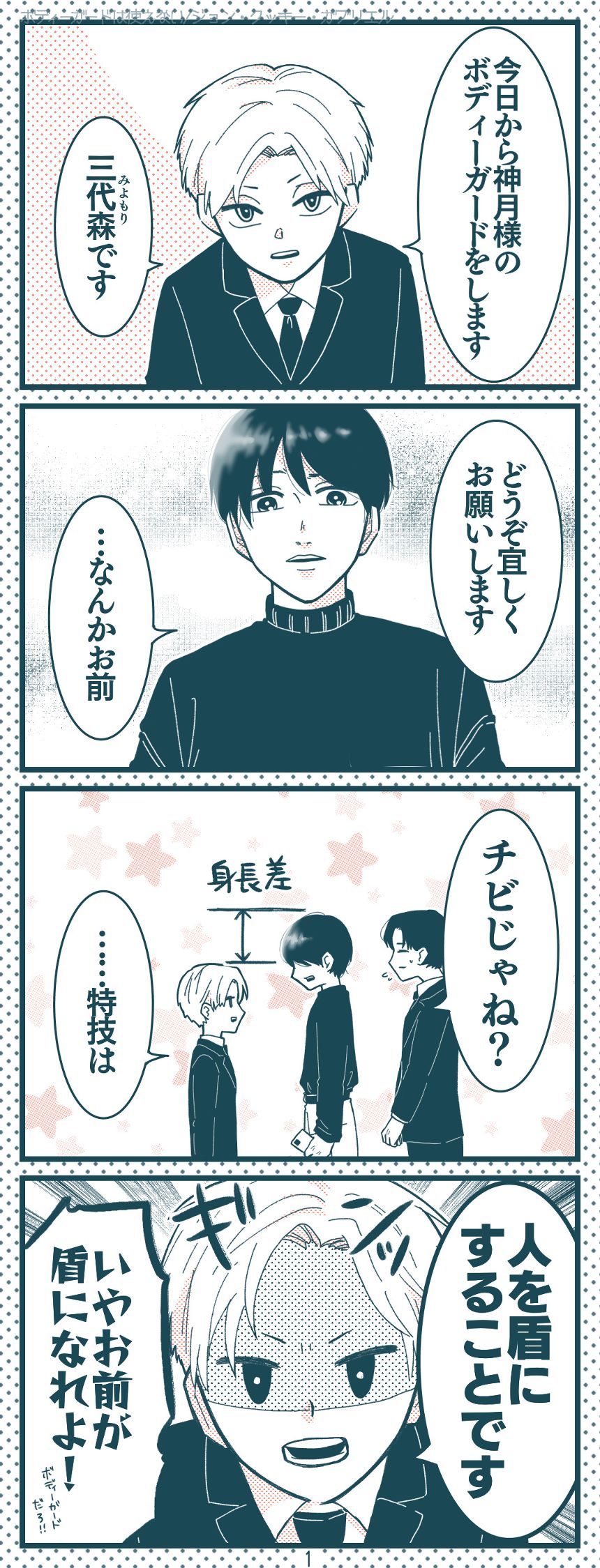 読切４コマ漫画（2ページ目）