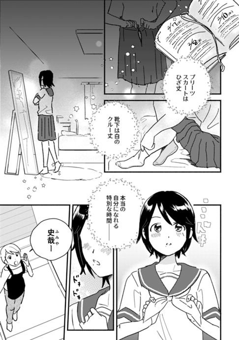 【読切16P】僕だけのひみつ