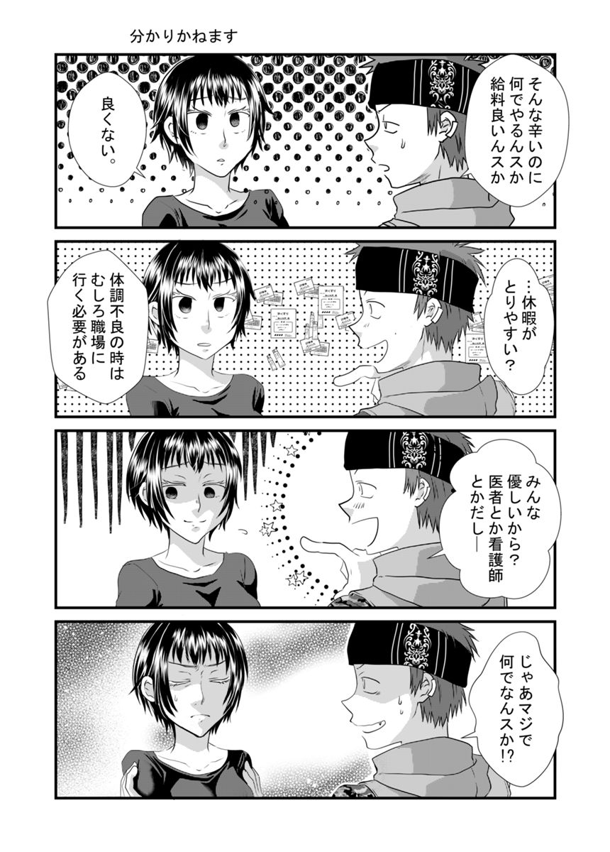 2話（4ページ目）