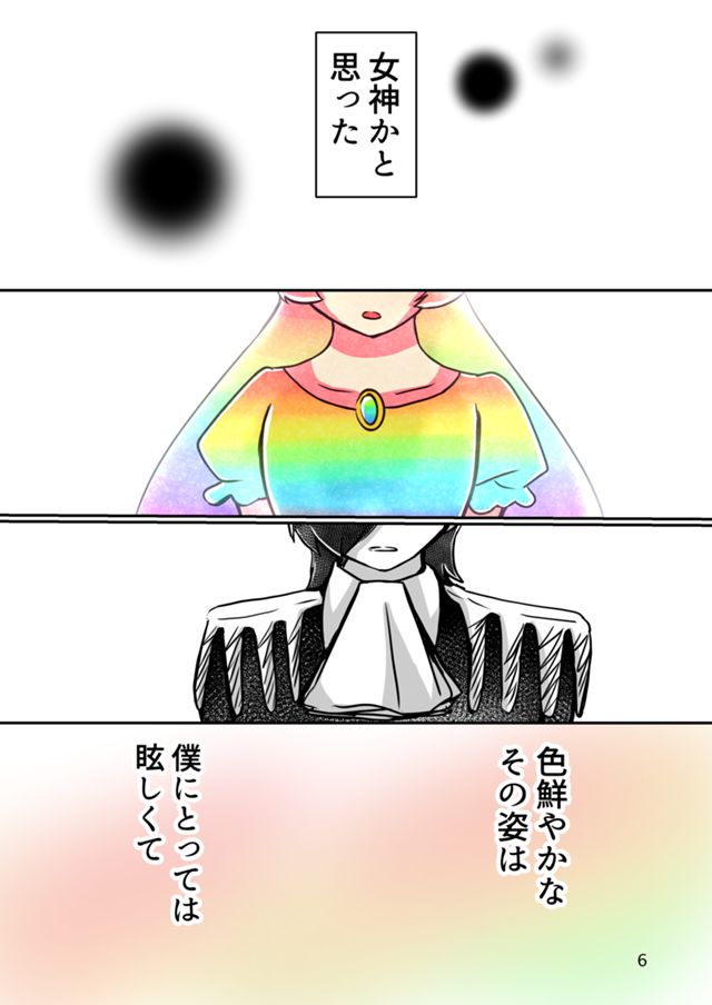 カラフル姫とモノクロ王子