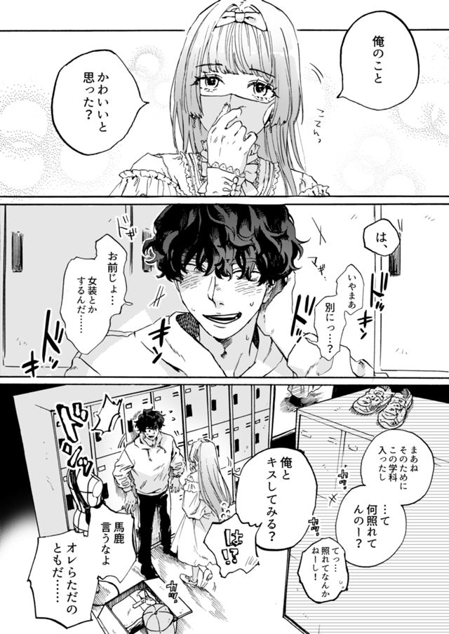 女装男子はお嫌いですか？