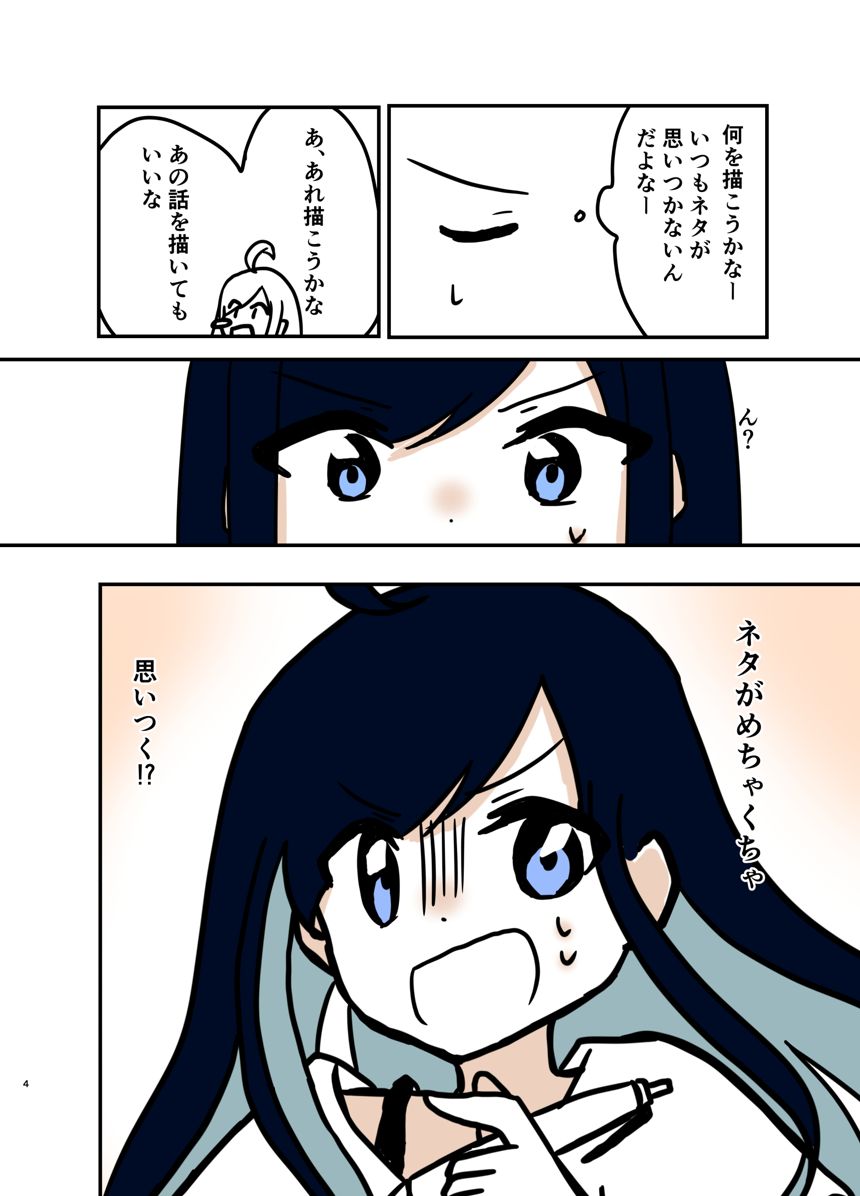 4話（4ページ目）