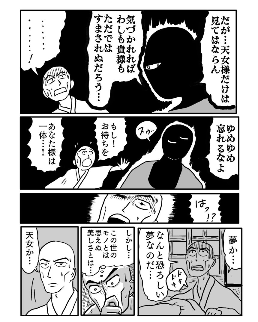 「天女湯来」③（2ページ目）