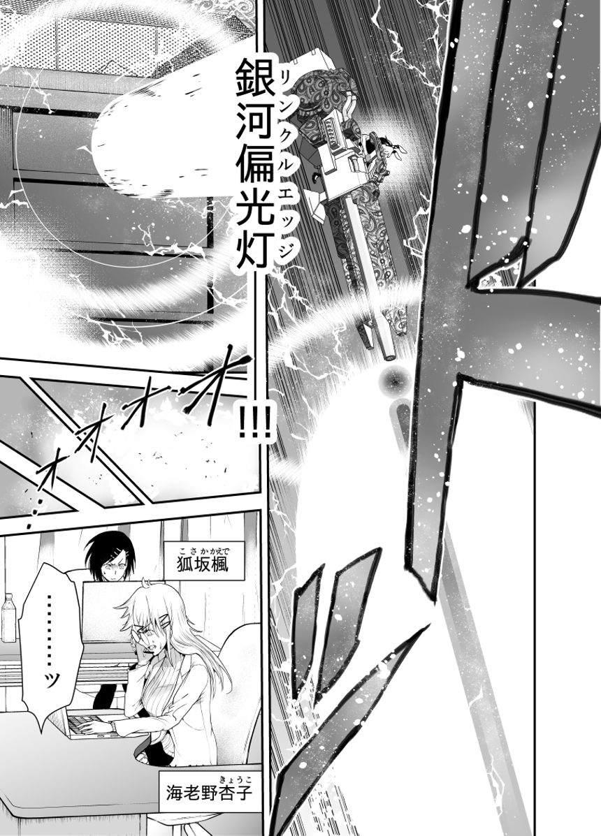 第25話「最後の光」（1ページ目）