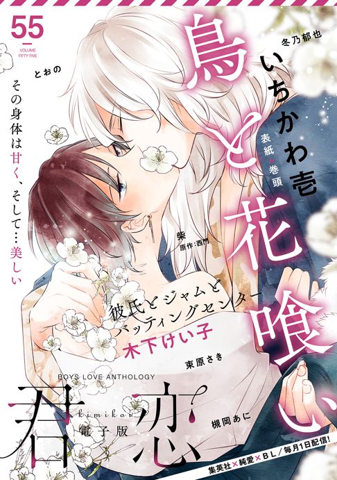 鳥と花喰い