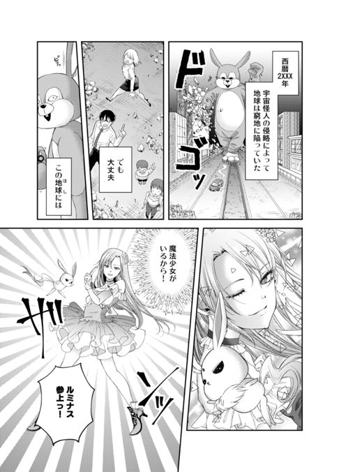 ナンデソウナル魔法少女