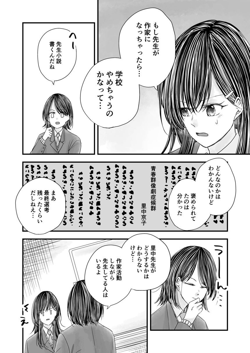 #16 とんでも告白される女子高生の話 後編（2ページ目）