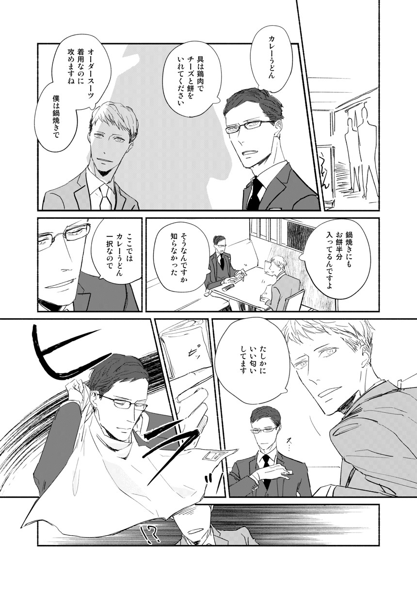 3話 ギャップ紳士 未散ソノオ マンガノ