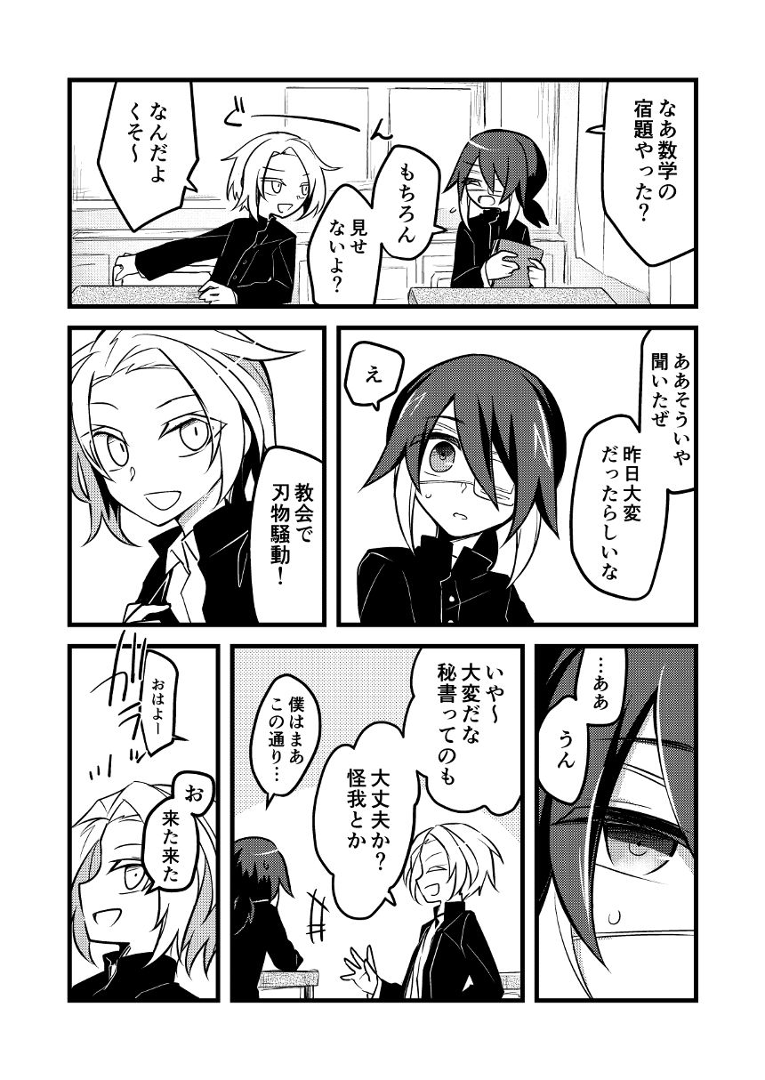 2話（3ページ目）