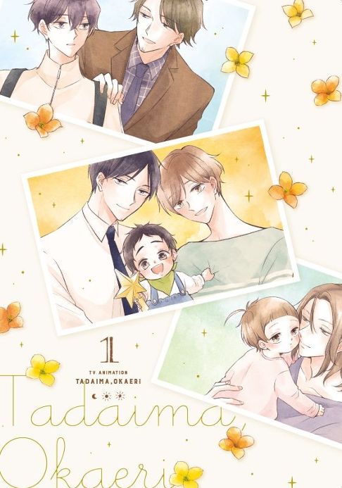 ただいま、おかえりBlu-ray&DVD　1巻