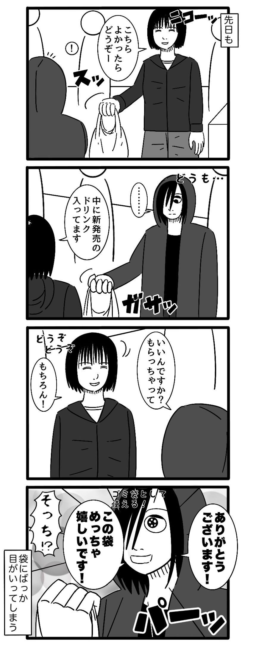 18話（2ページ目）