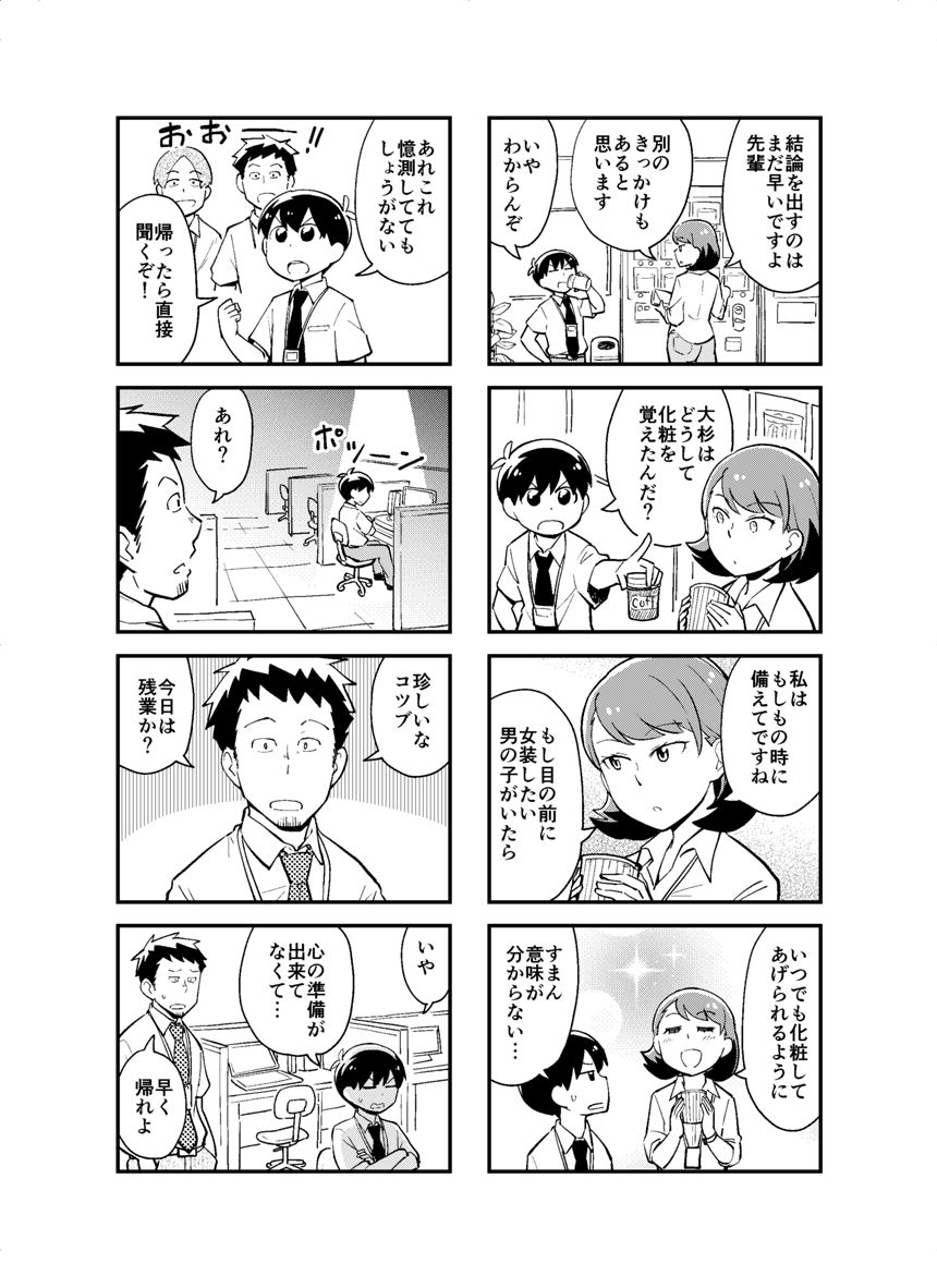 22話（4ページ目）