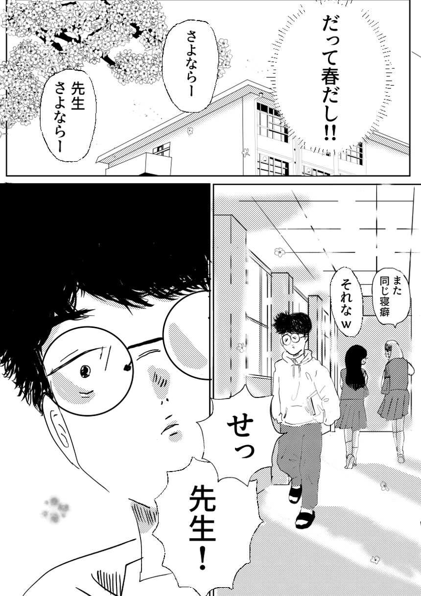 読切（2ページ目）