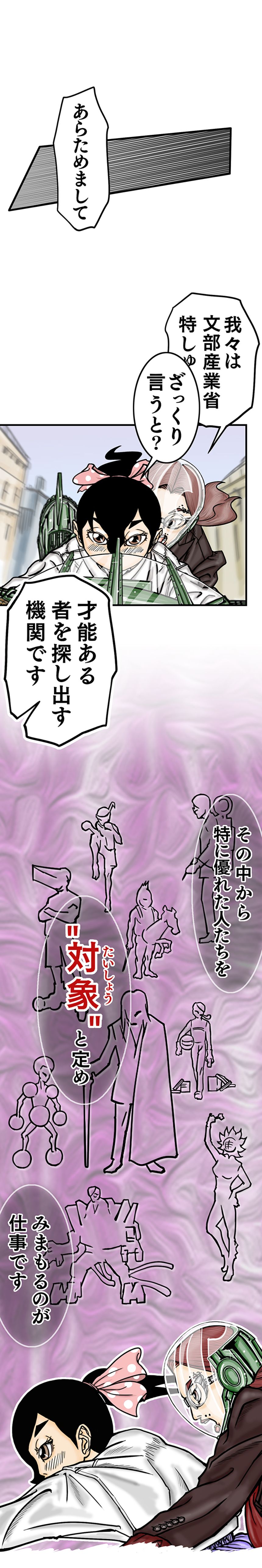 第4話 "対象"No.11（3ページ目）