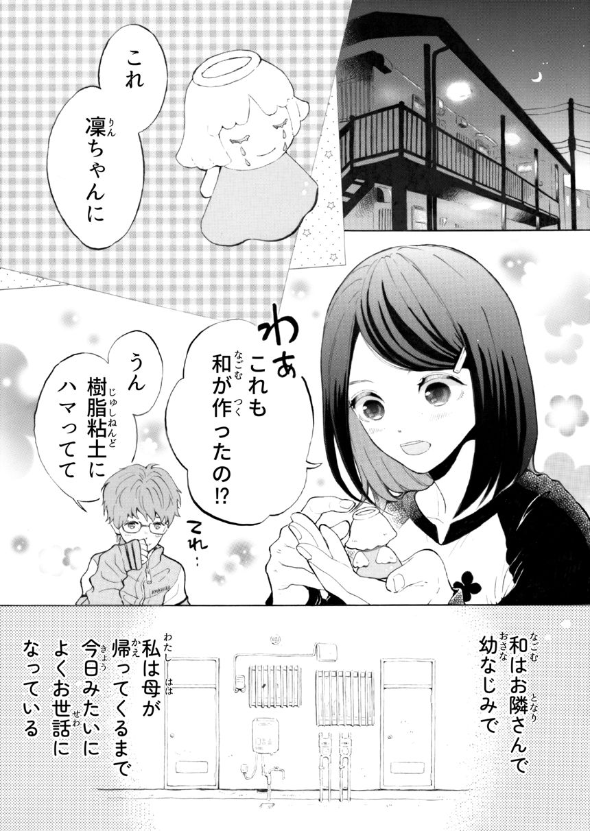 0話（1ページ目）