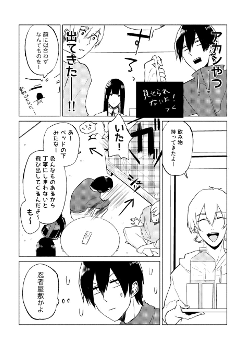 4話（3ページ目）