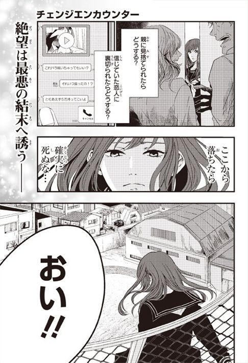 チェンジエンカウンター
