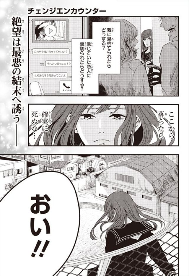 チェンジエンカウンター